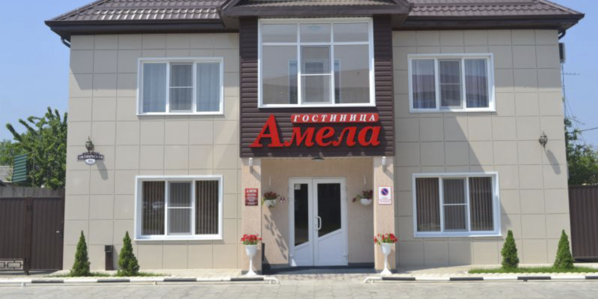 Гостиница: <span>Амела 1</span>